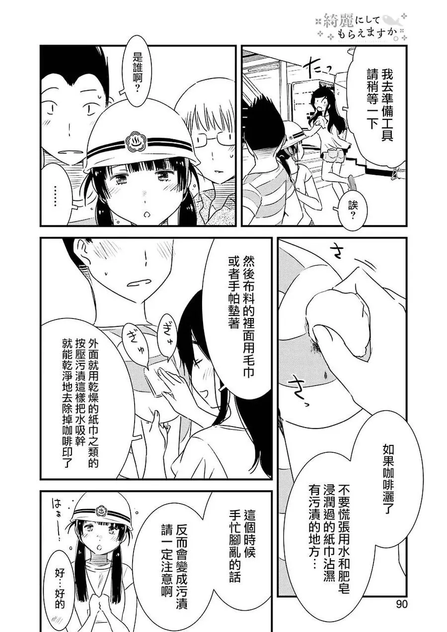 17 做的真是太棒了 第6页