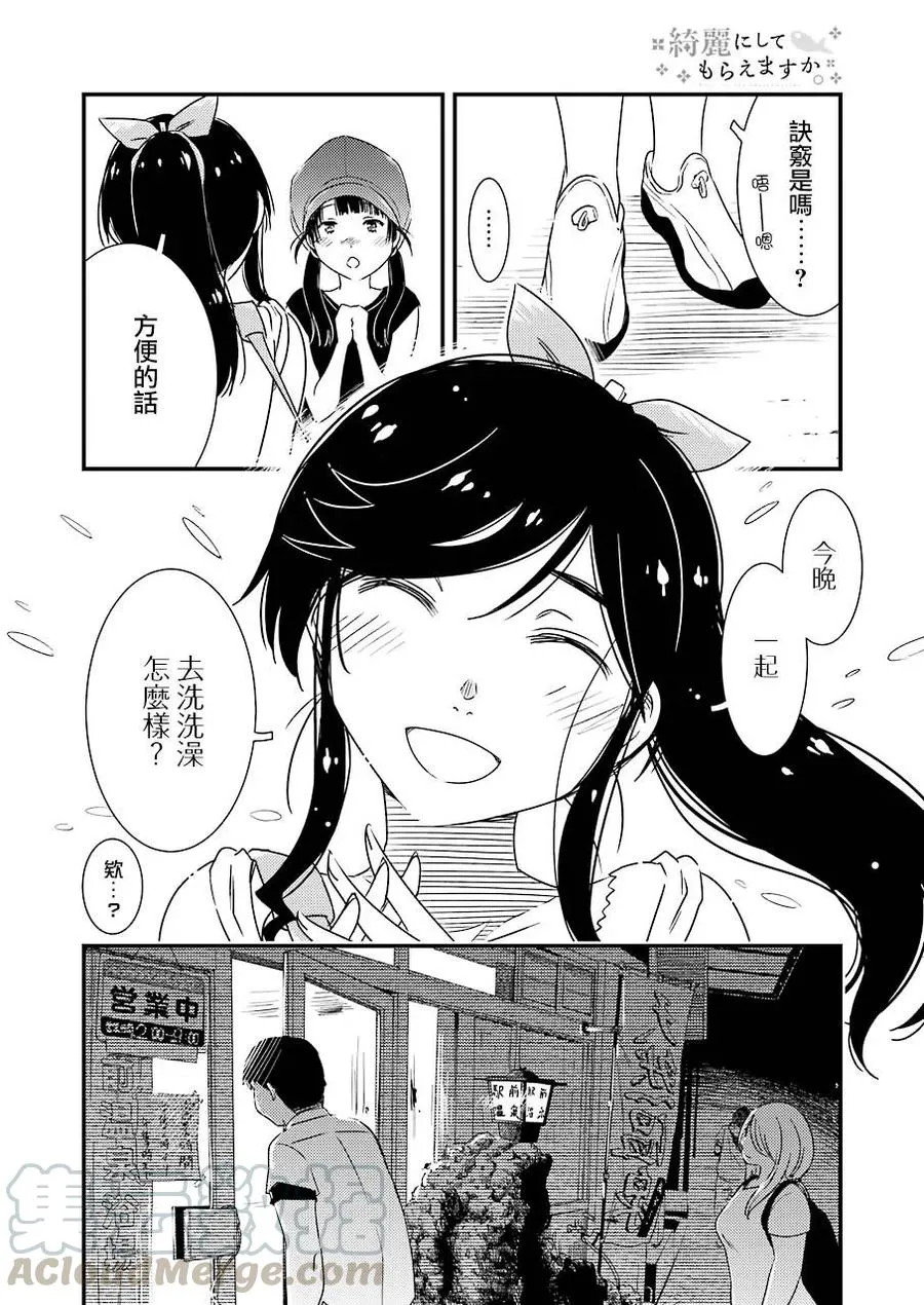 17 做的真是太棒了 第16页