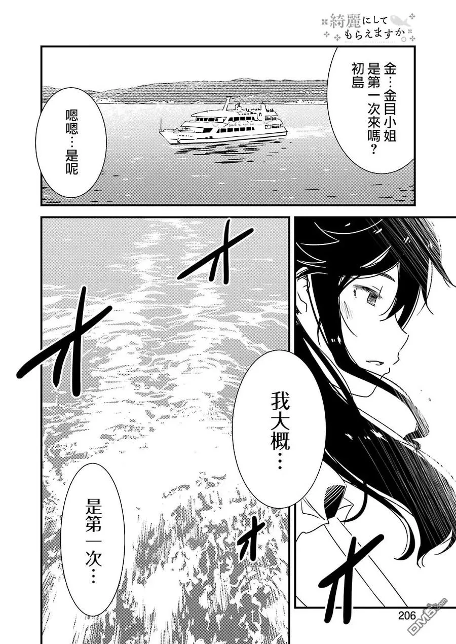 18 我大概……是第一次…… 第6页