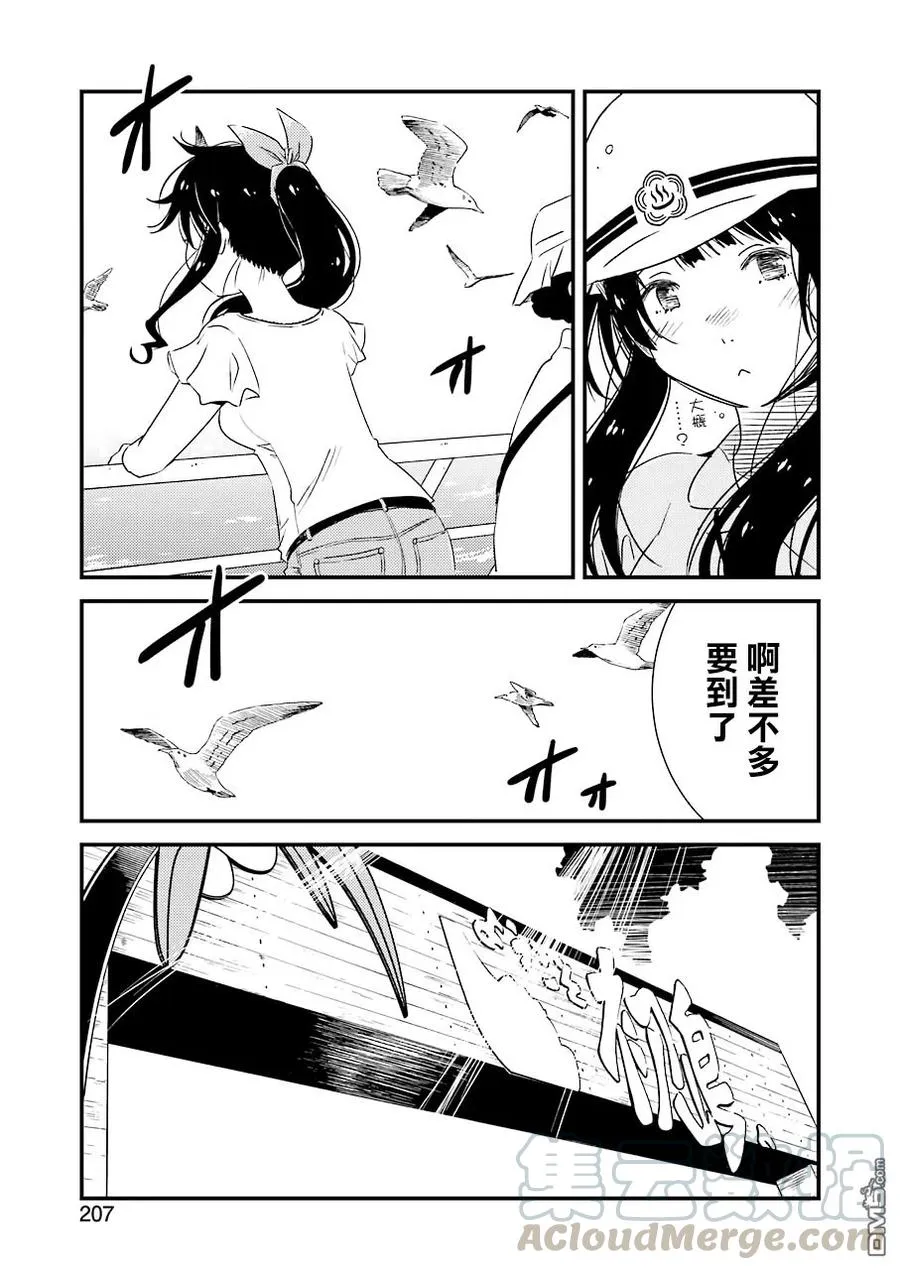18 我大概……是第一次…… 第7页