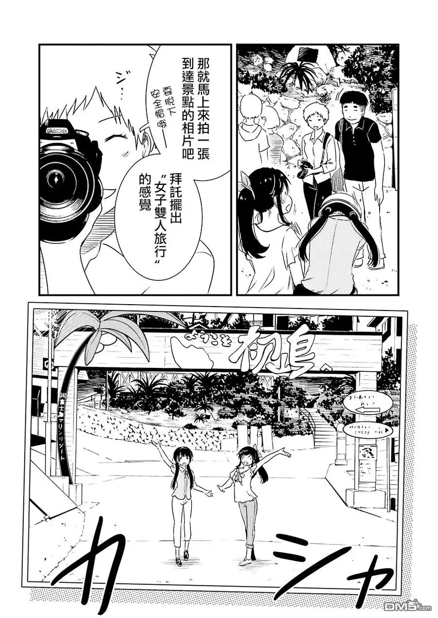 18 我大概……是第一次…… 第9页