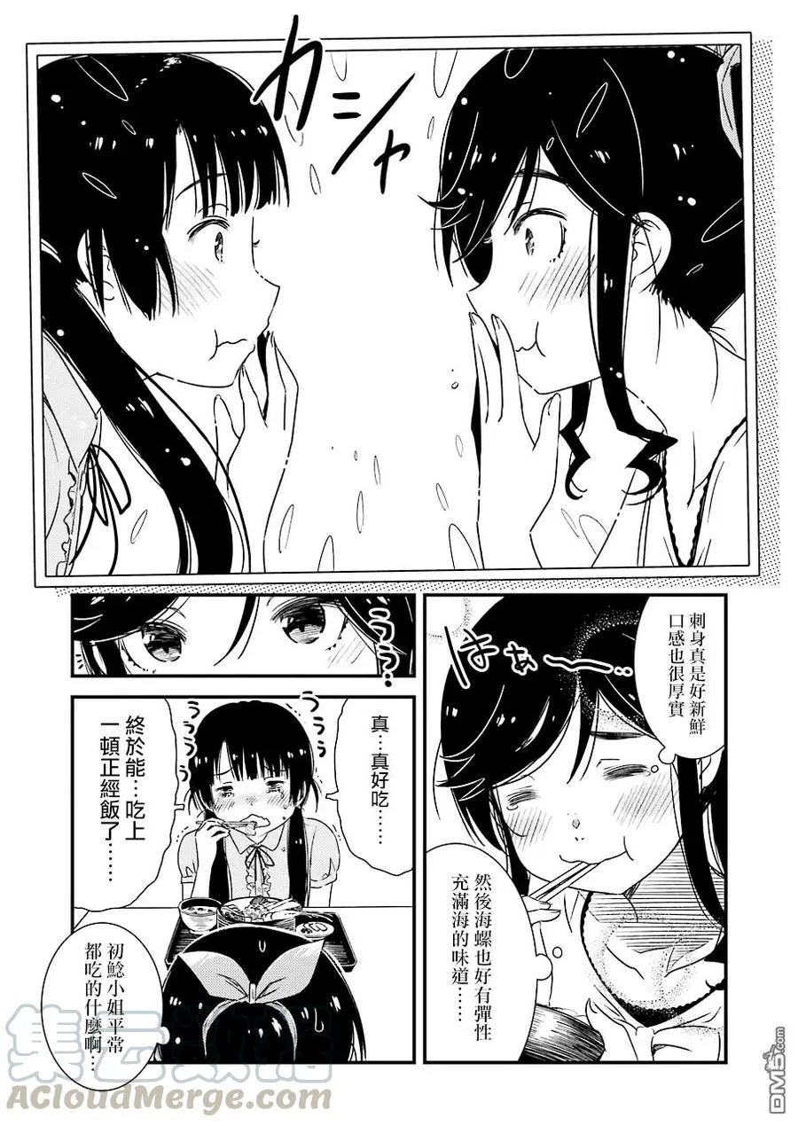 18 我大概……是第一次…… 第13页
