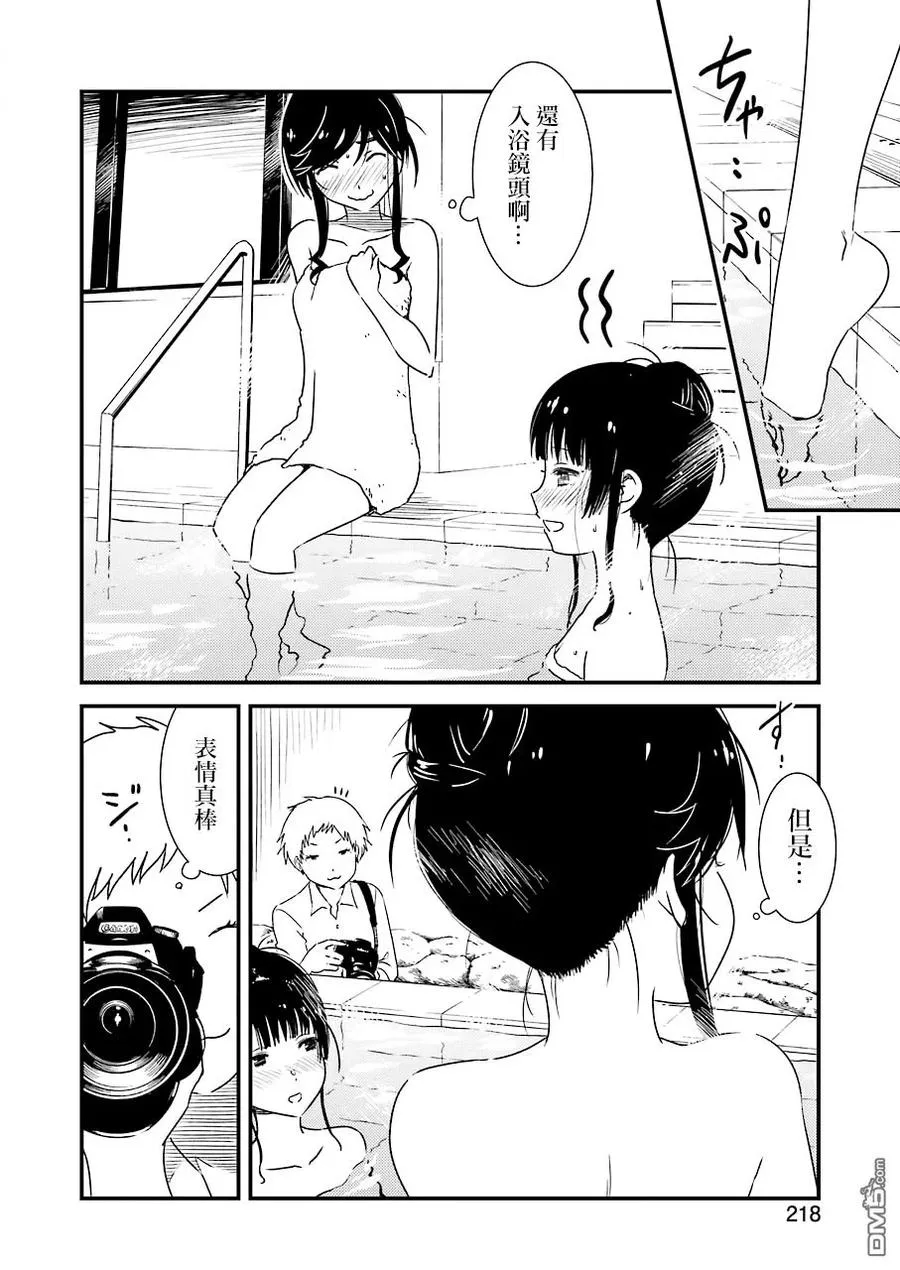 18 我大概……是第一次…… 第17页