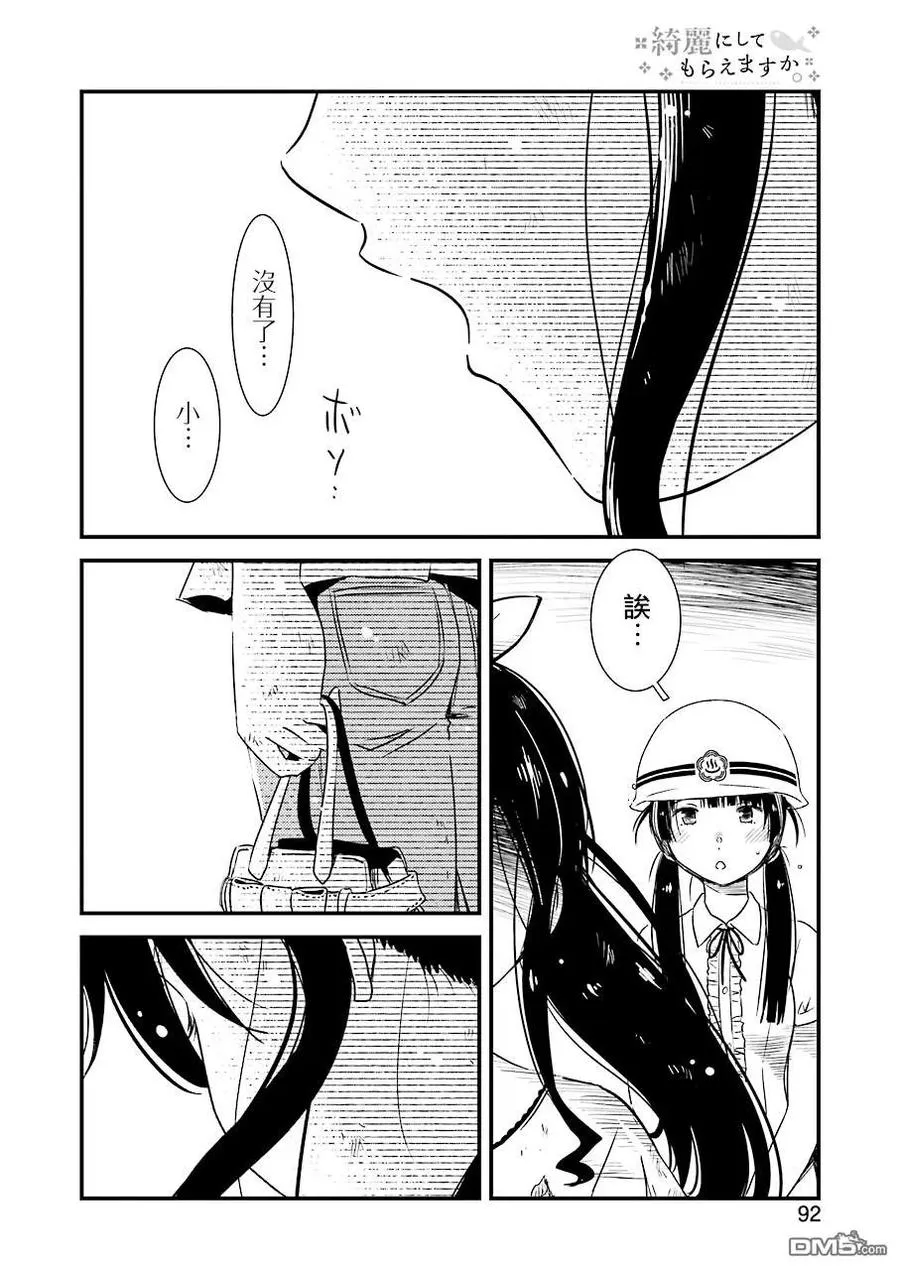 19 ……停电 第8页
