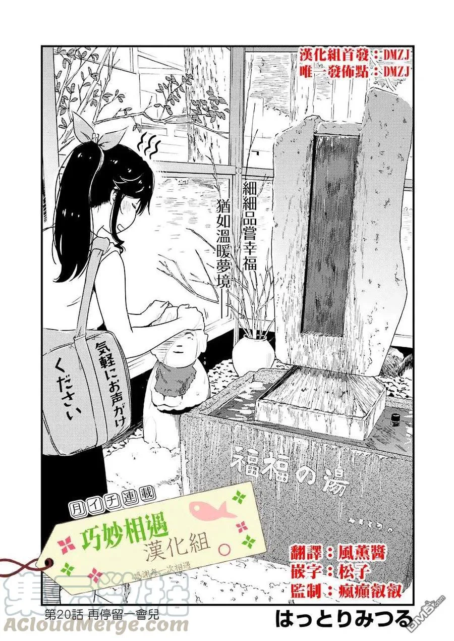20 再待一会吧 第1页
