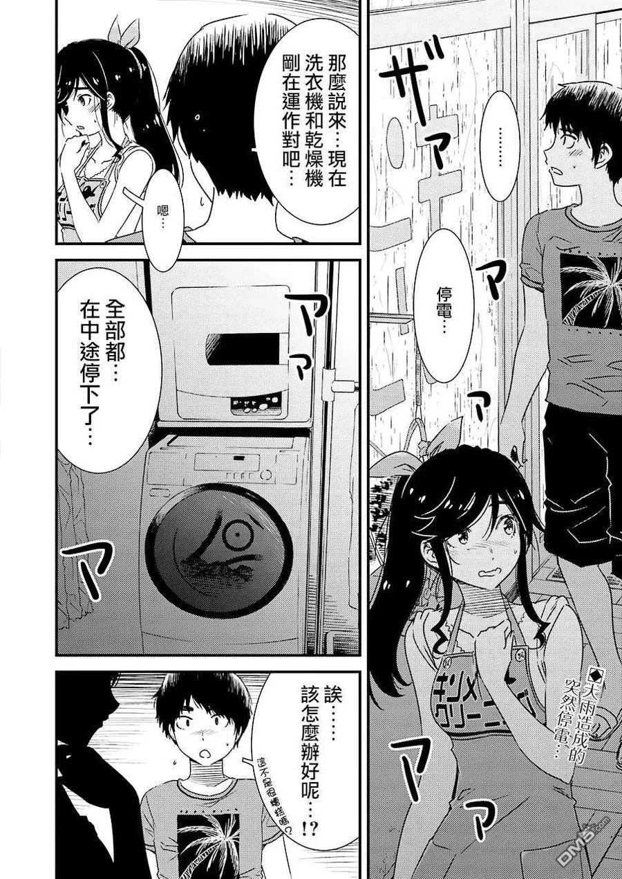 20 再待一会吧 第2页