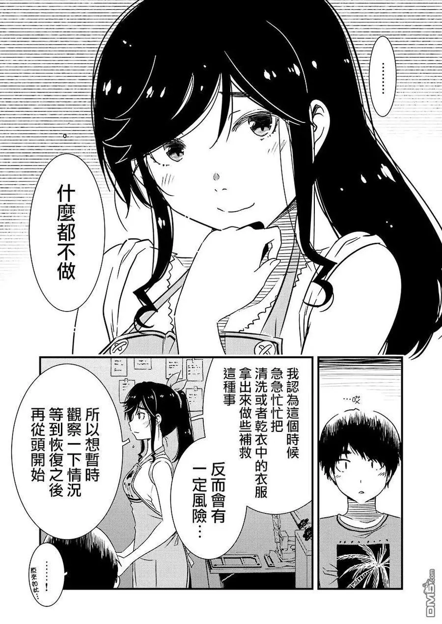 20 再待一会吧 第3页