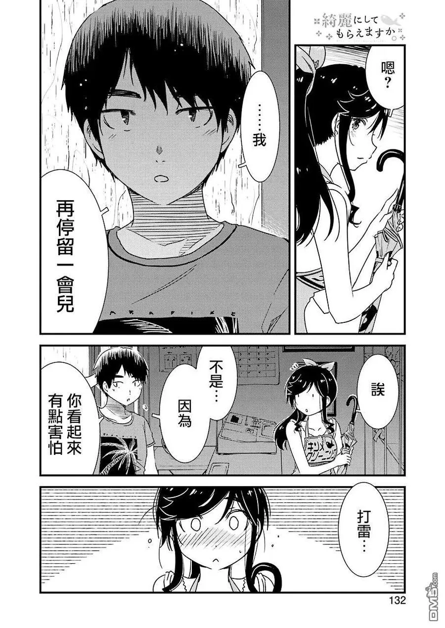 20 再待一会吧 第6页