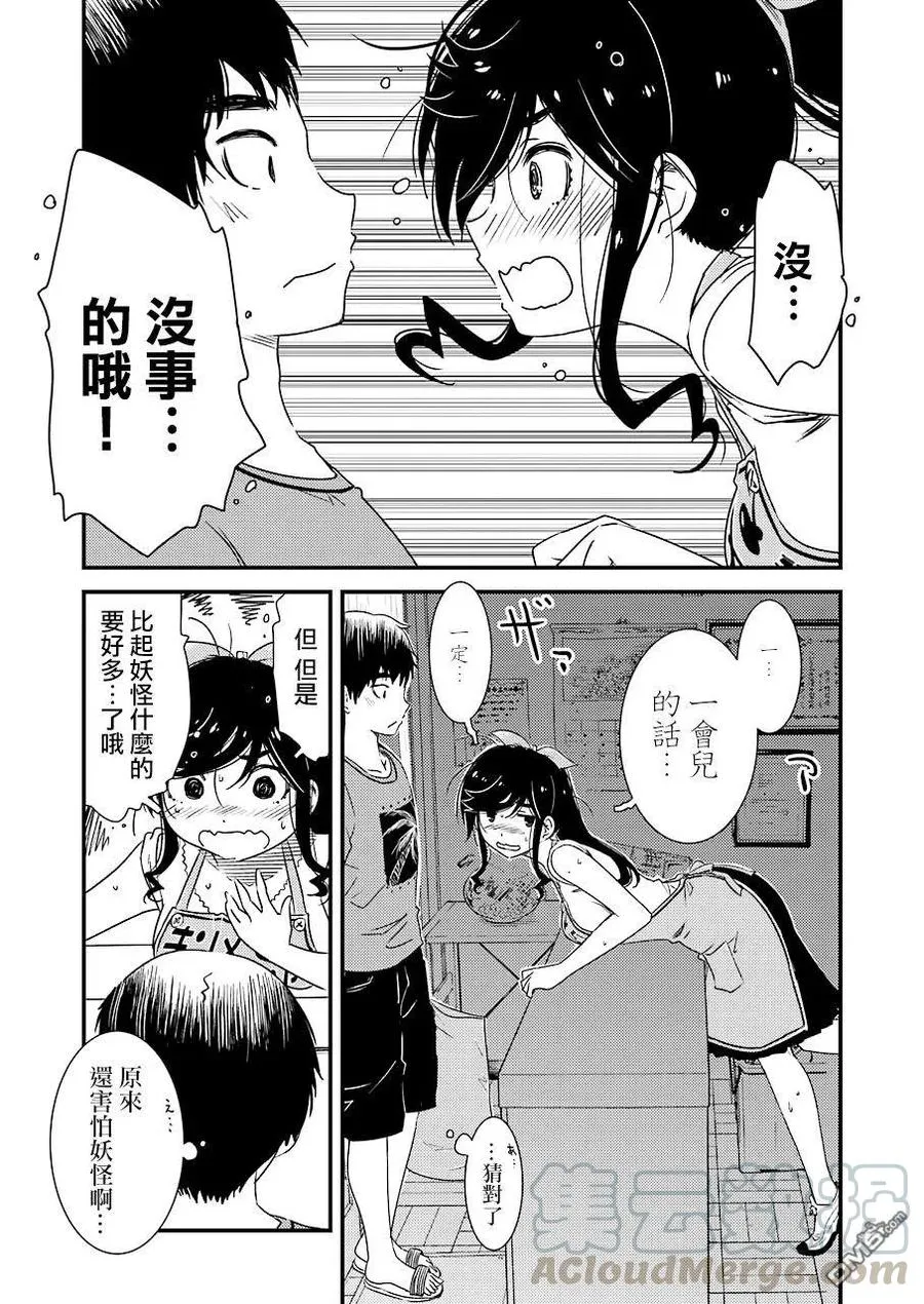 20 再待一会吧 第7页