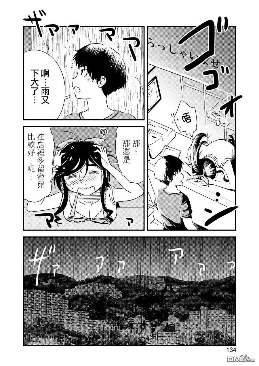 20 再待一会吧 第8页