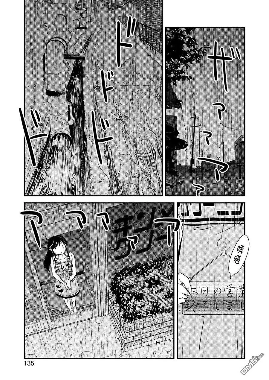 20 再待一会吧 第9页
