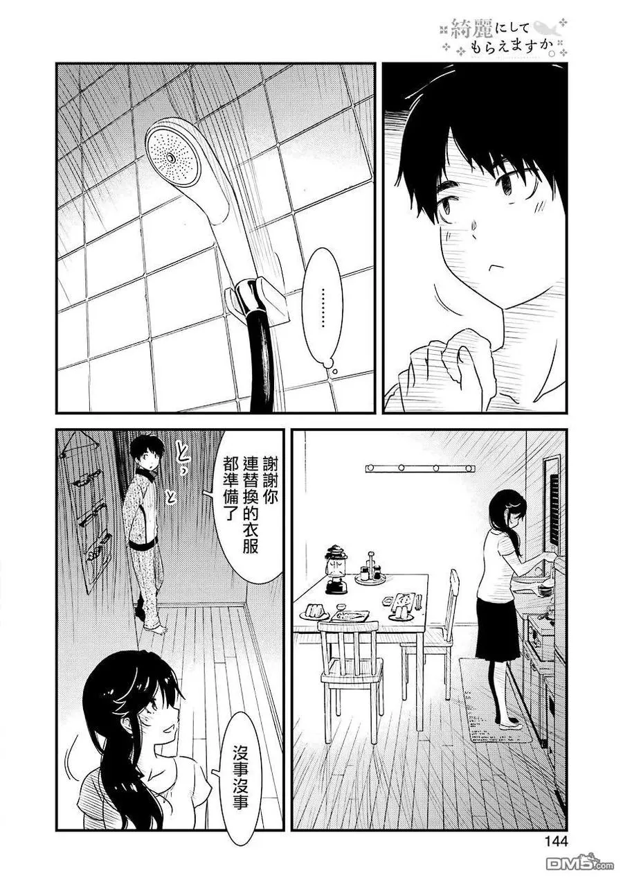 20 再待一会吧 第18页
