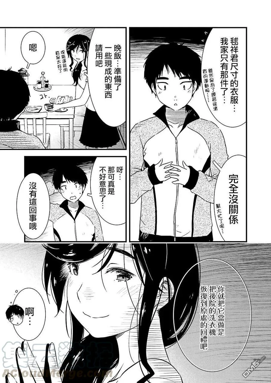 20 再待一会吧 第19页