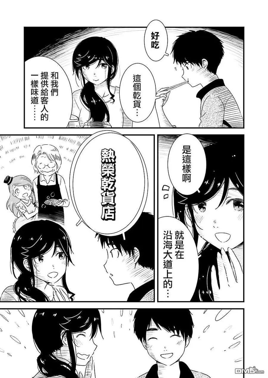 20 再待一会吧 第21页