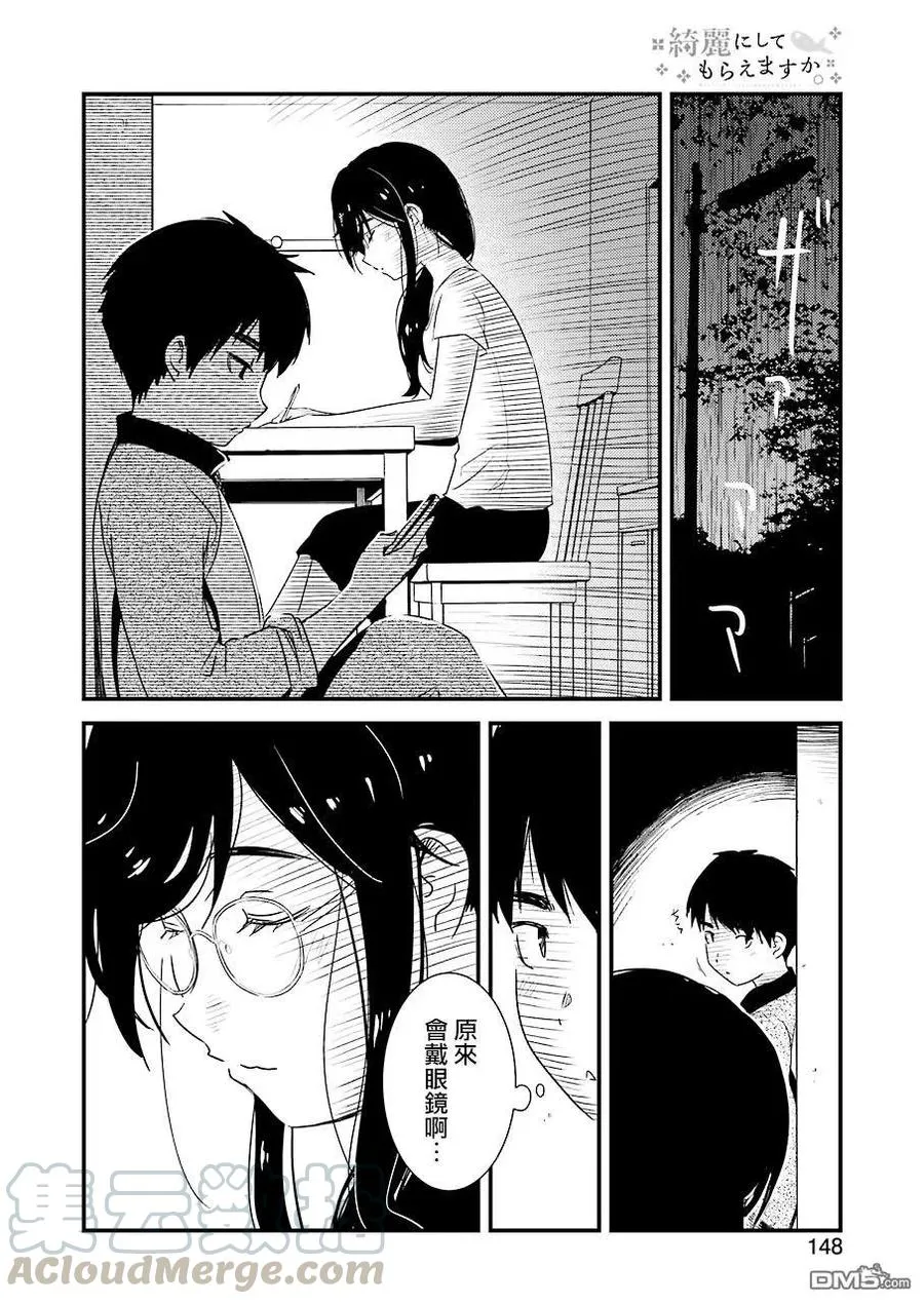 20 再待一会吧 第22页
