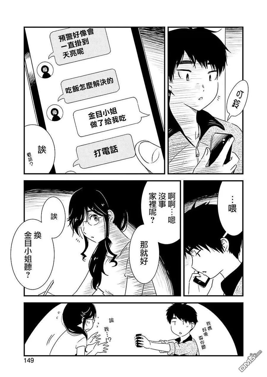 20 再待一会吧 第23页