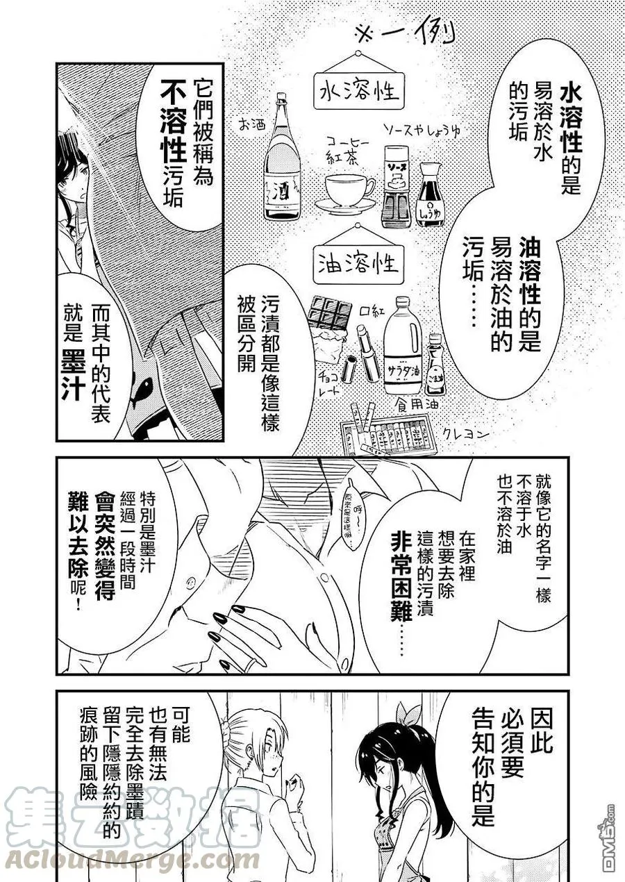 22 最难处理的那种！ 第10页