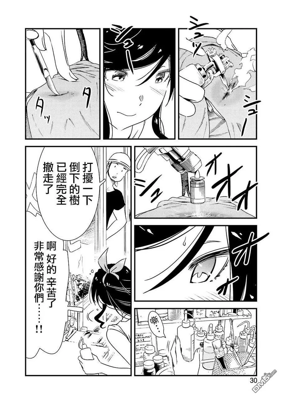 22 最难处理的那种！ 第14页
