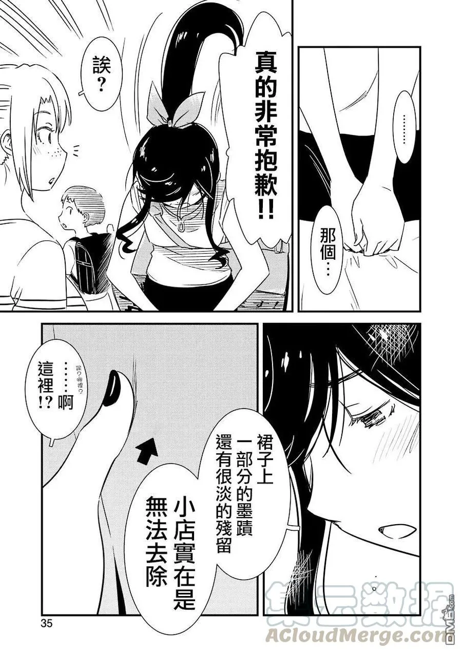 22 最难处理的那种！ 第19页