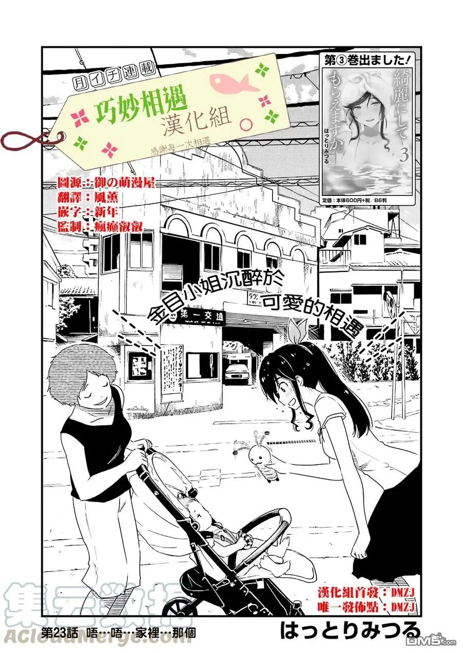 23 我…我家…那个 第1页