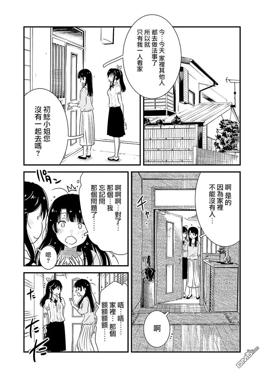 23 我…我家…那个 第3页