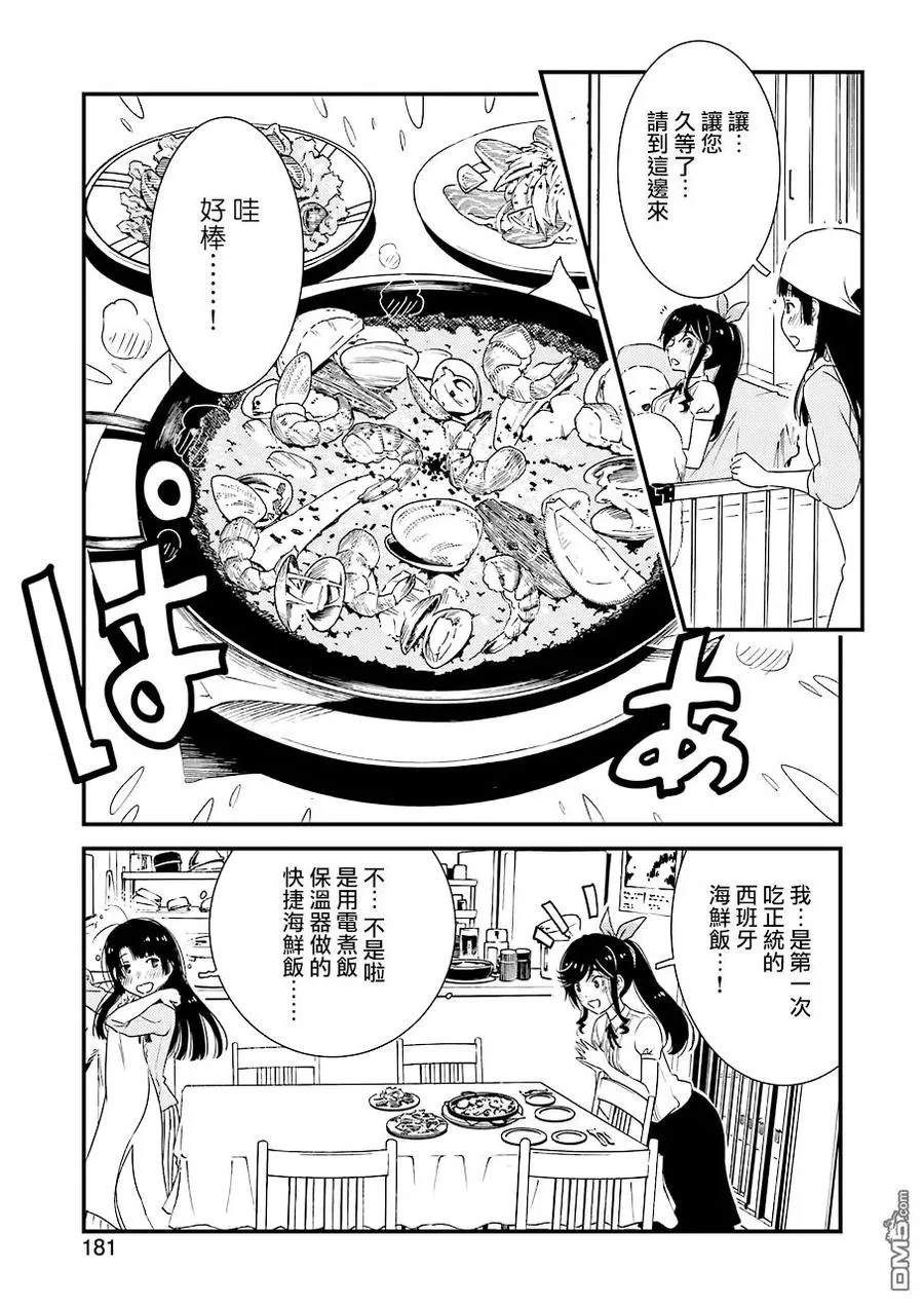 23 我…我家…那个 第9页