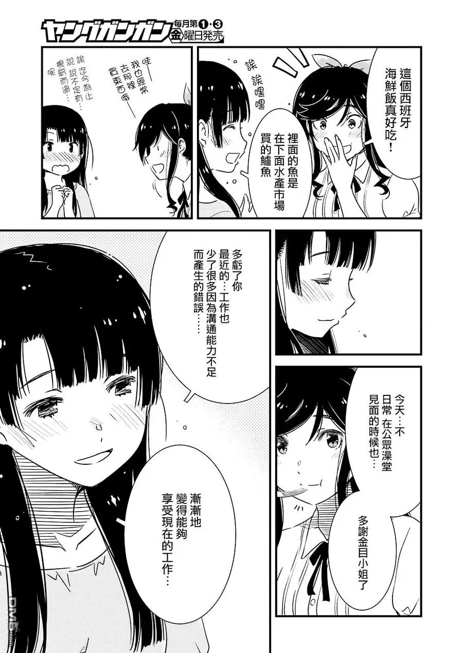23 我…我家…那个 第11页