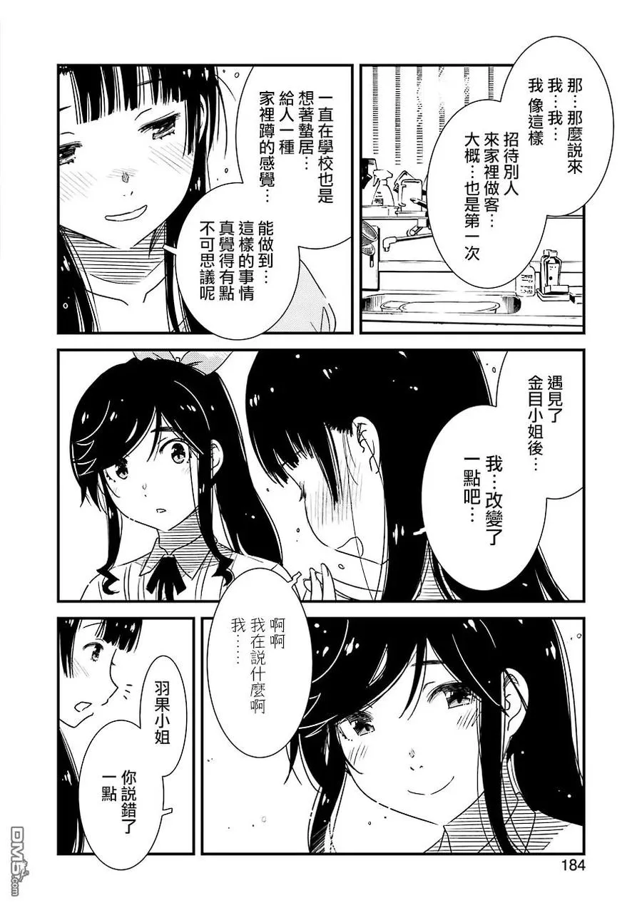 23 我…我家…那个 第12页