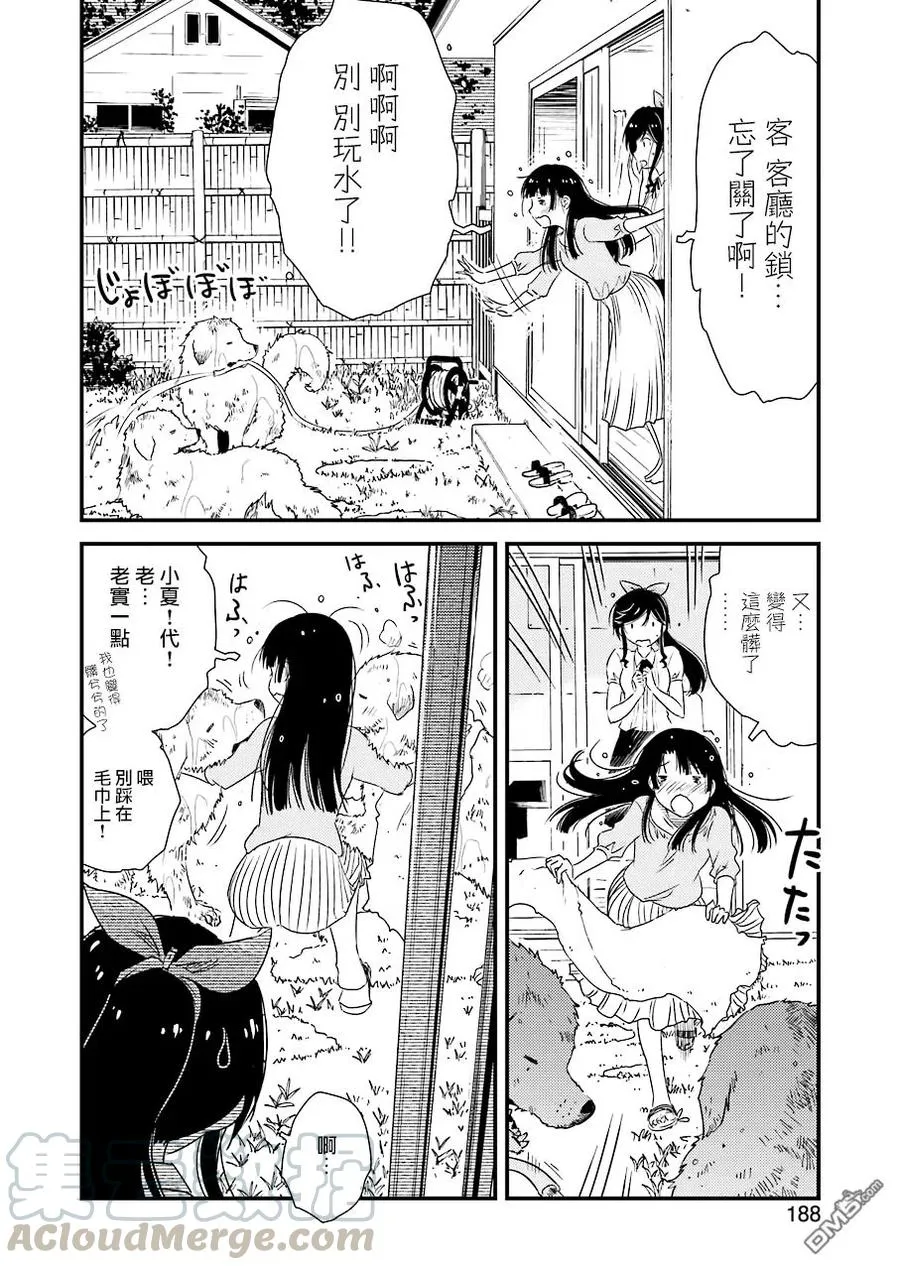 23 我…我家…那个 第16页