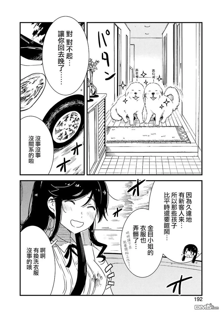23 我…我家…那个 第20页