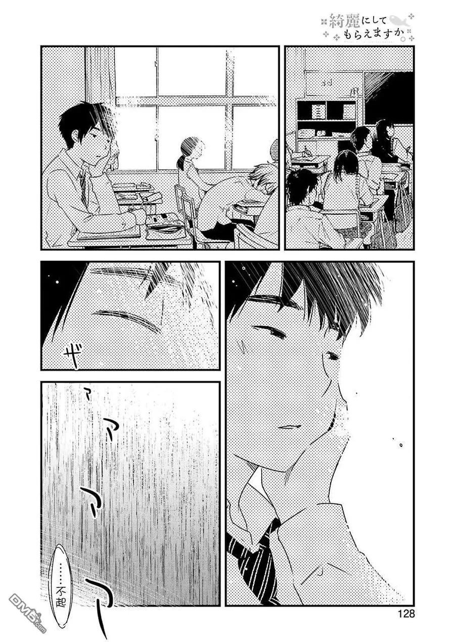 24 顺道去趟爷爷那里 第8页