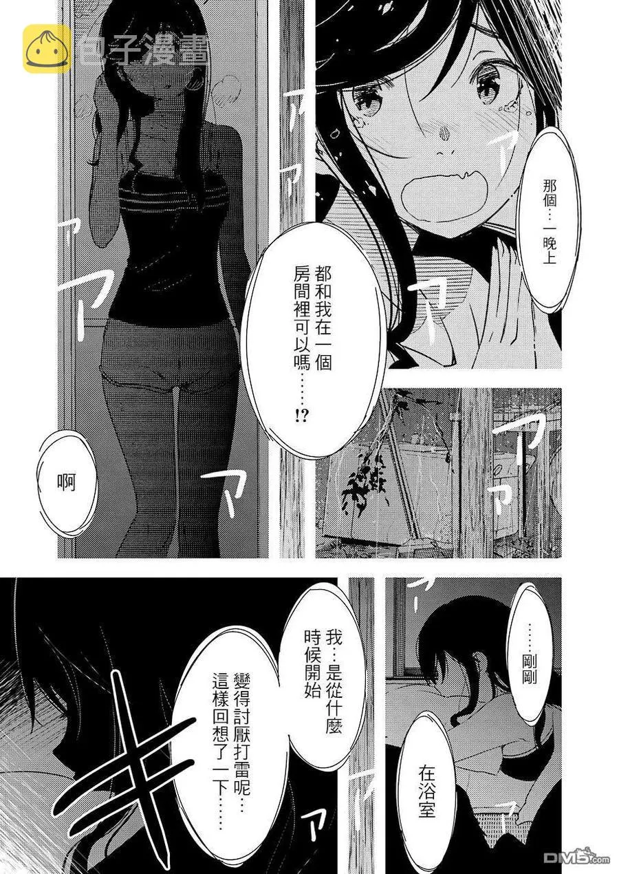 24 顺道去趟爷爷那里 第9页