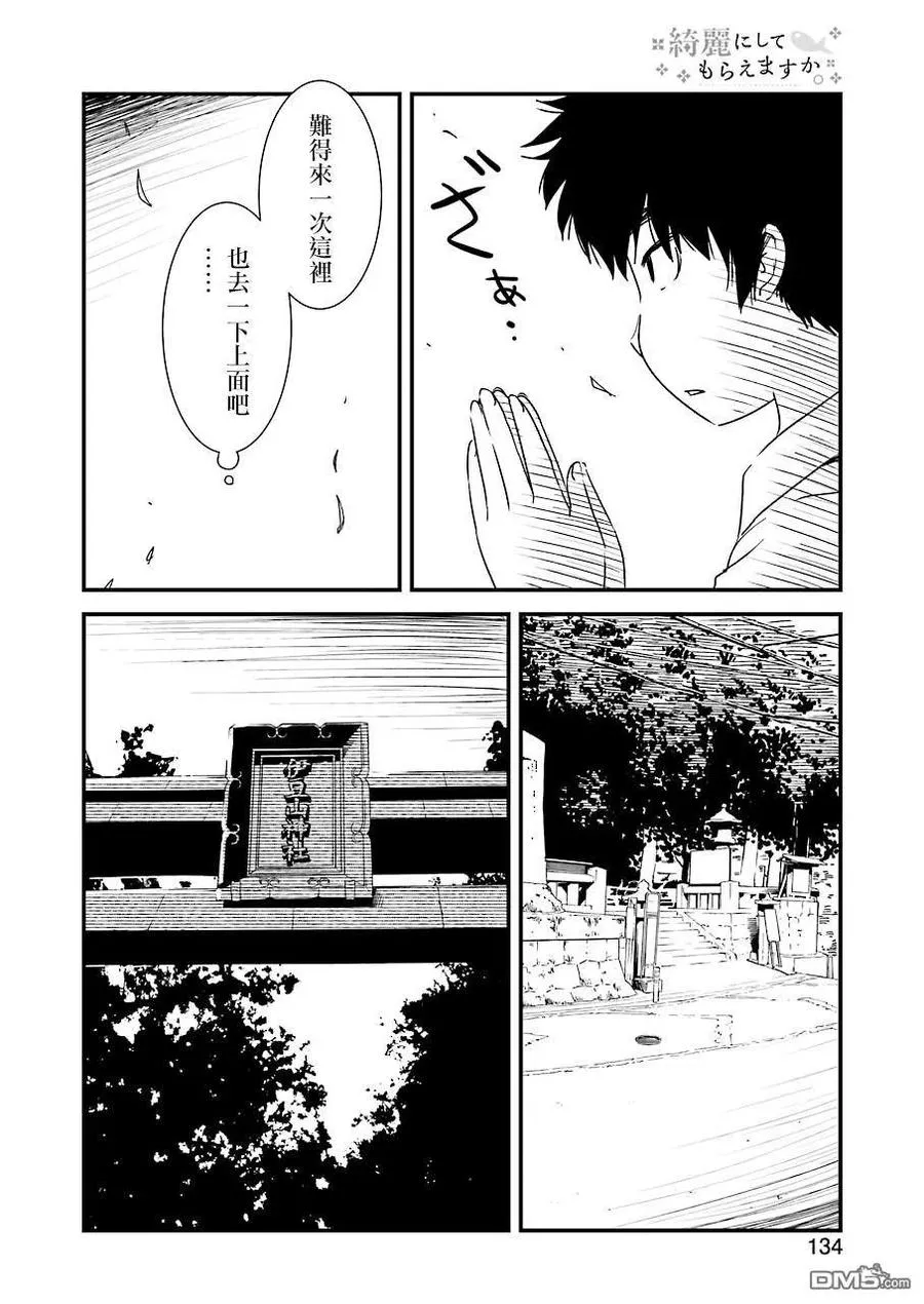 24 顺道去趟爷爷那里 第14页