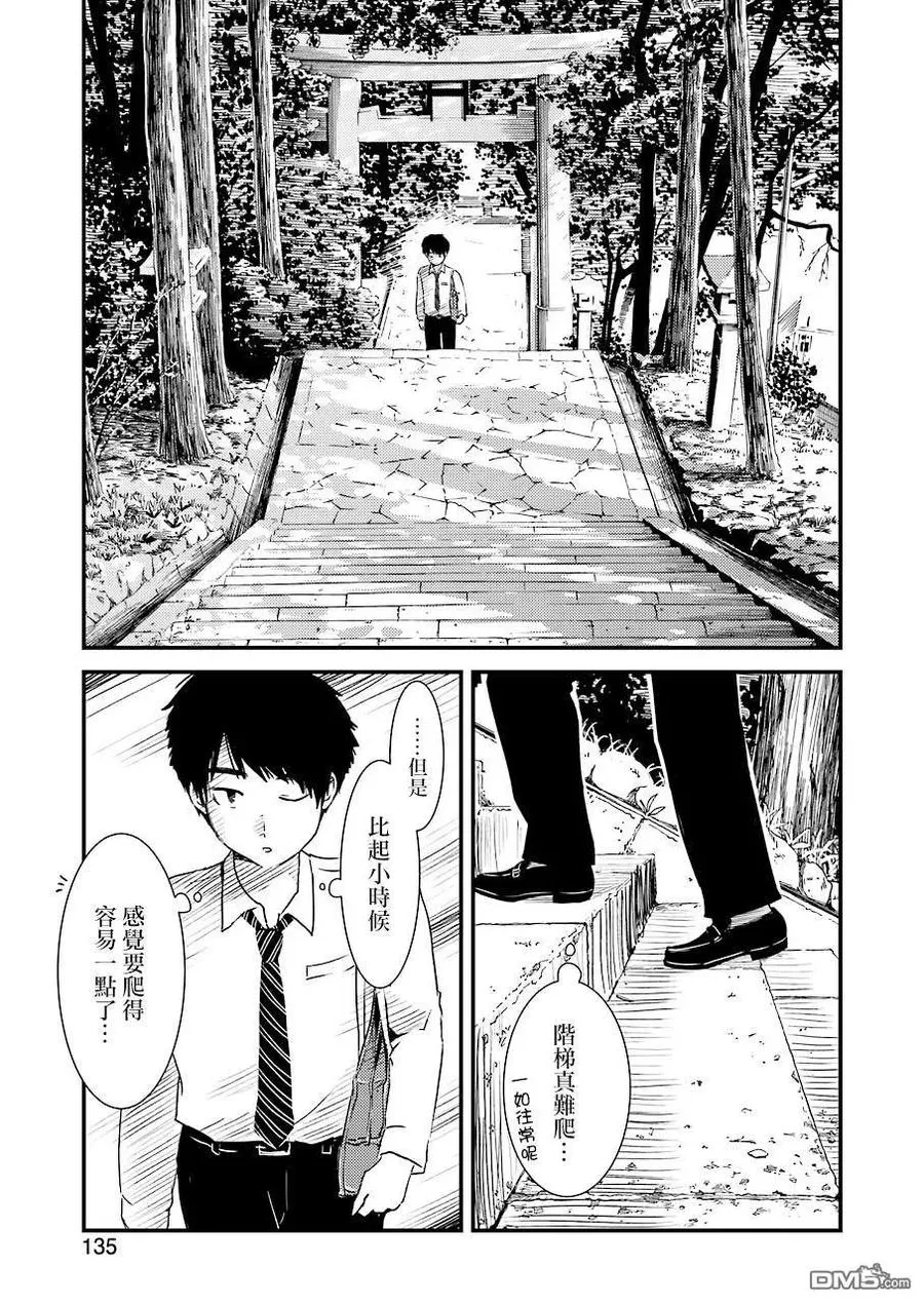 24 顺道去趟爷爷那里 第15页