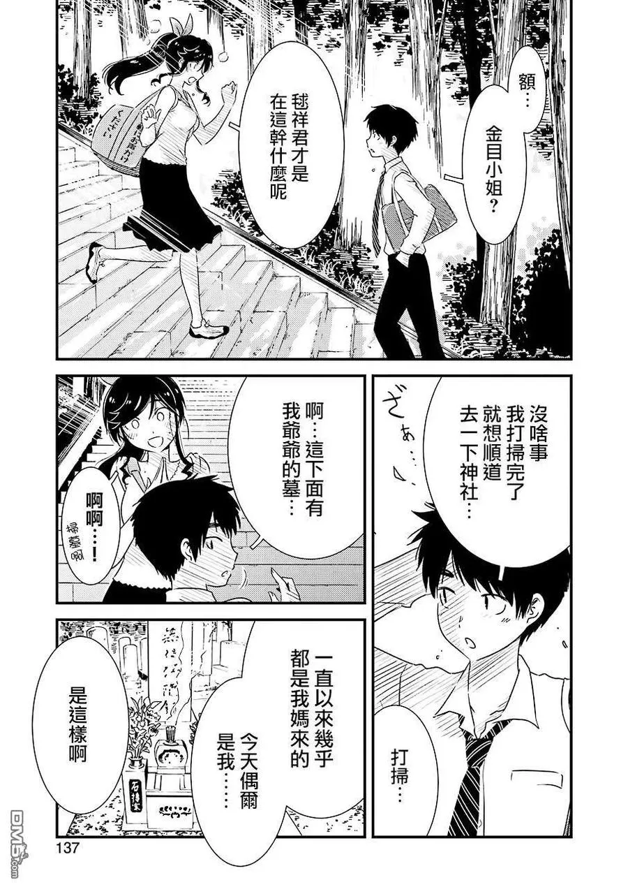 24 顺道去趟爷爷那里 第17页