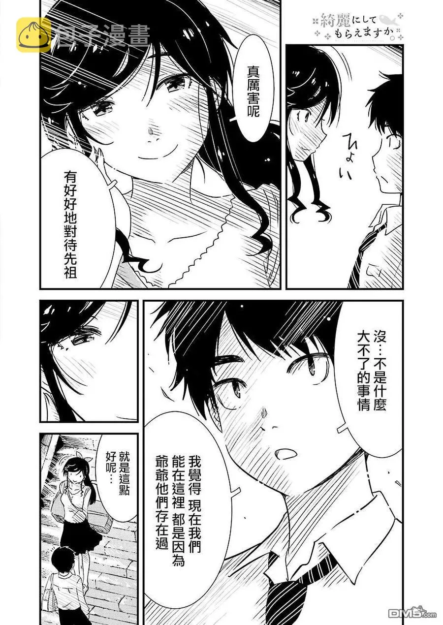 24 顺道去趟爷爷那里 第18页