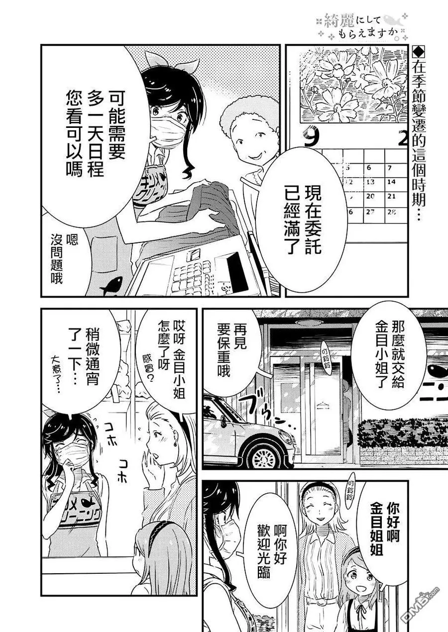 25 啊～啊 一个人的话 第2页