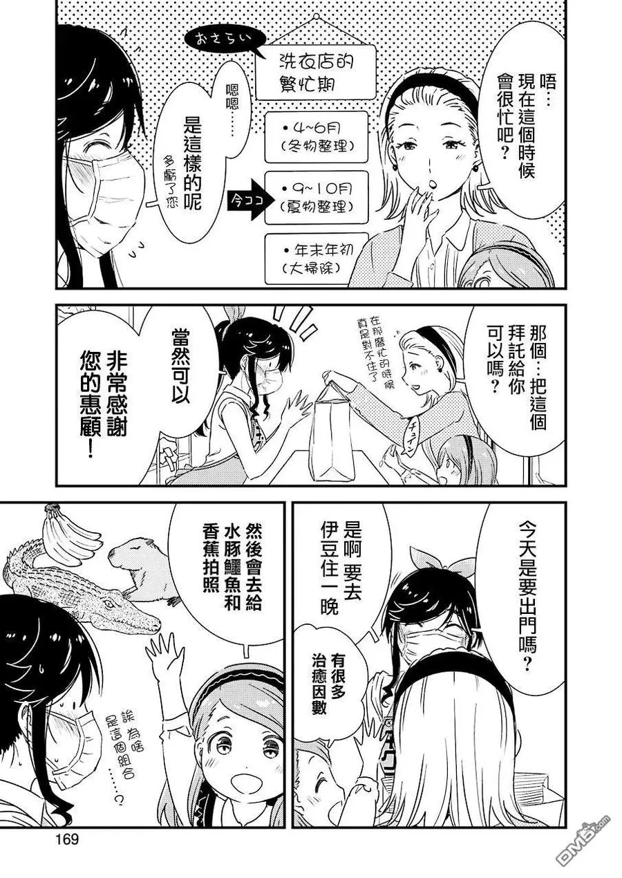 25 啊～啊 一个人的话 第3页