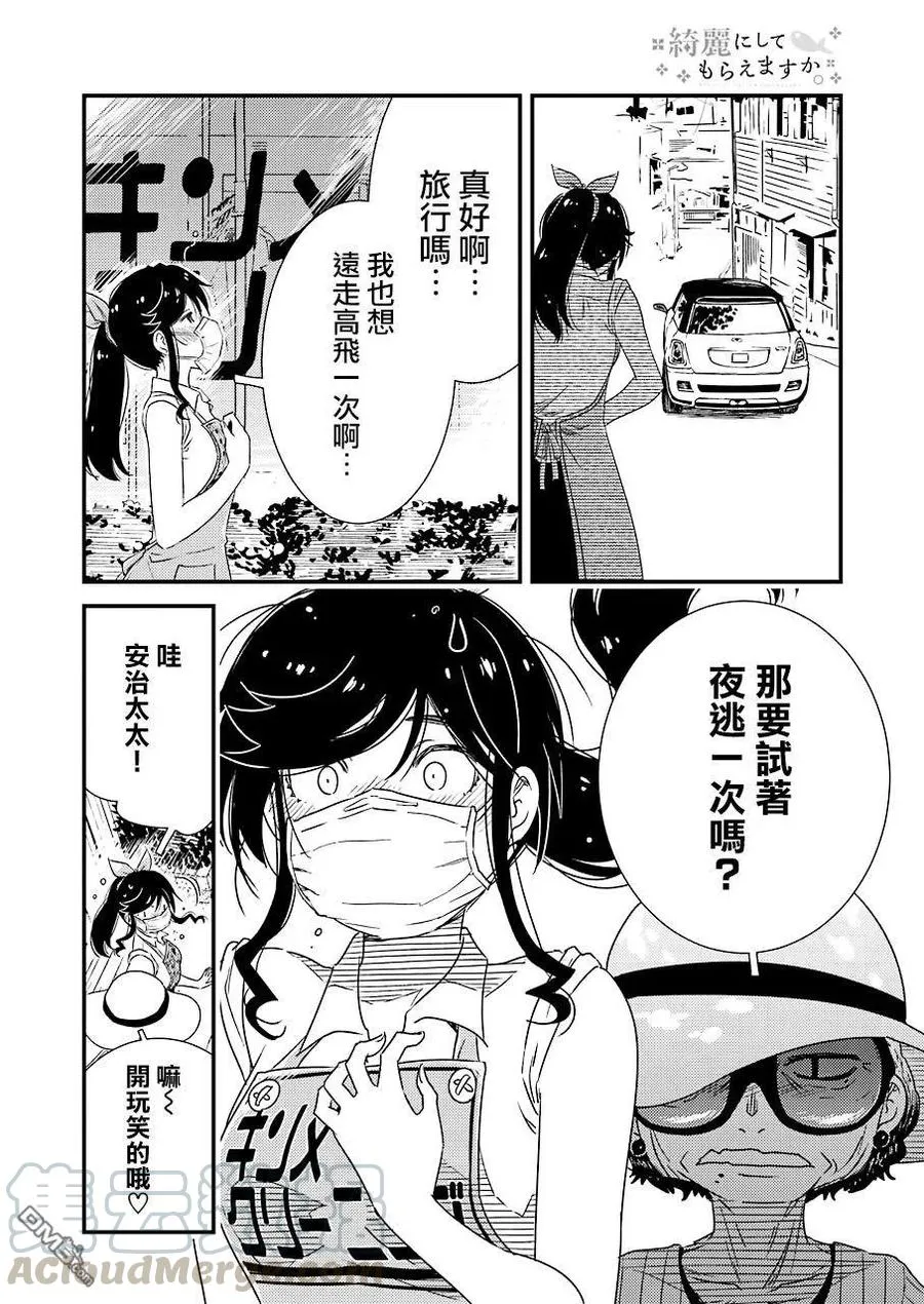 25 啊～啊 一个人的话 第4页