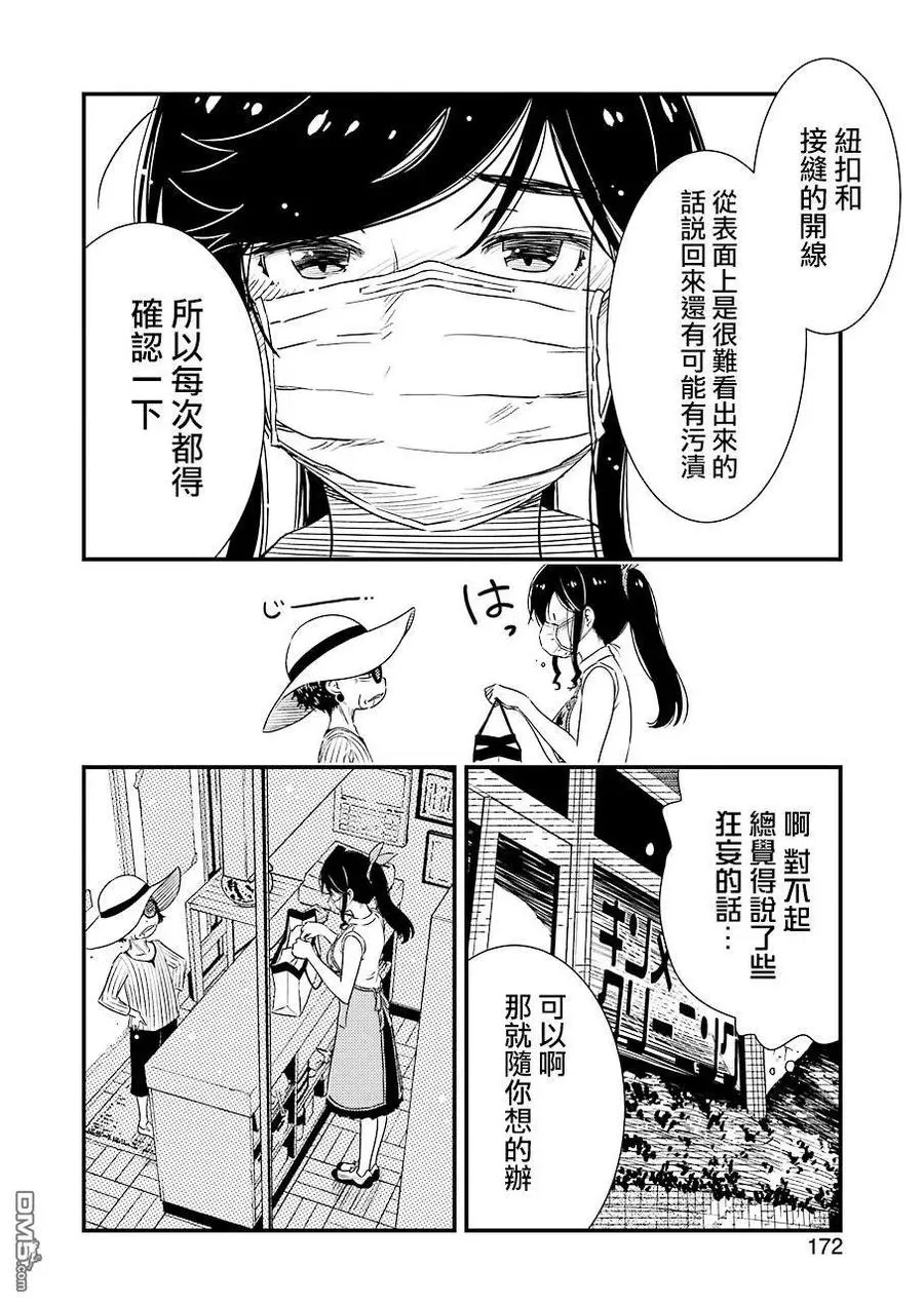 25 啊～啊 一个人的话 第6页