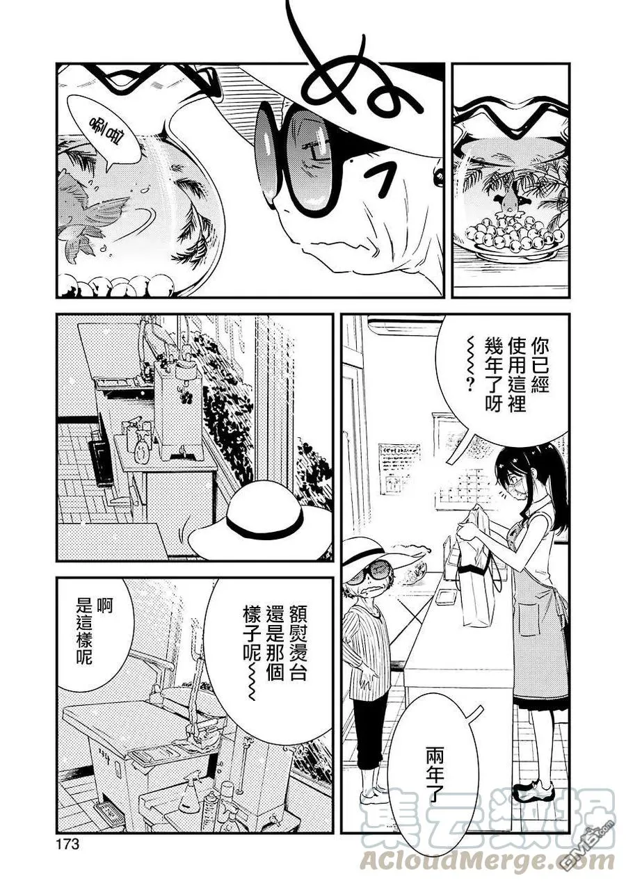 25 啊～啊 一个人的话 第7页