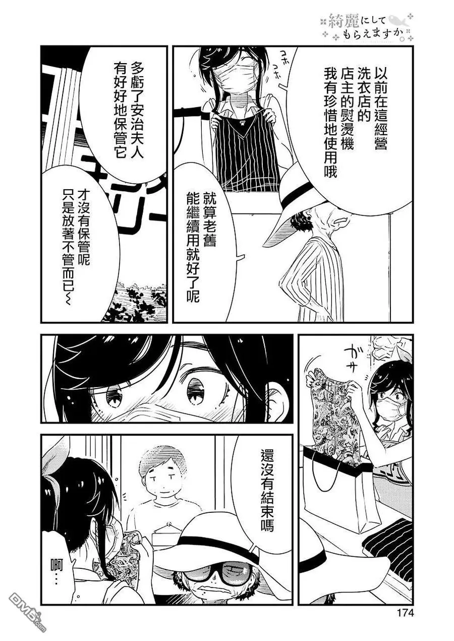 25 啊～啊 一个人的话 第8页