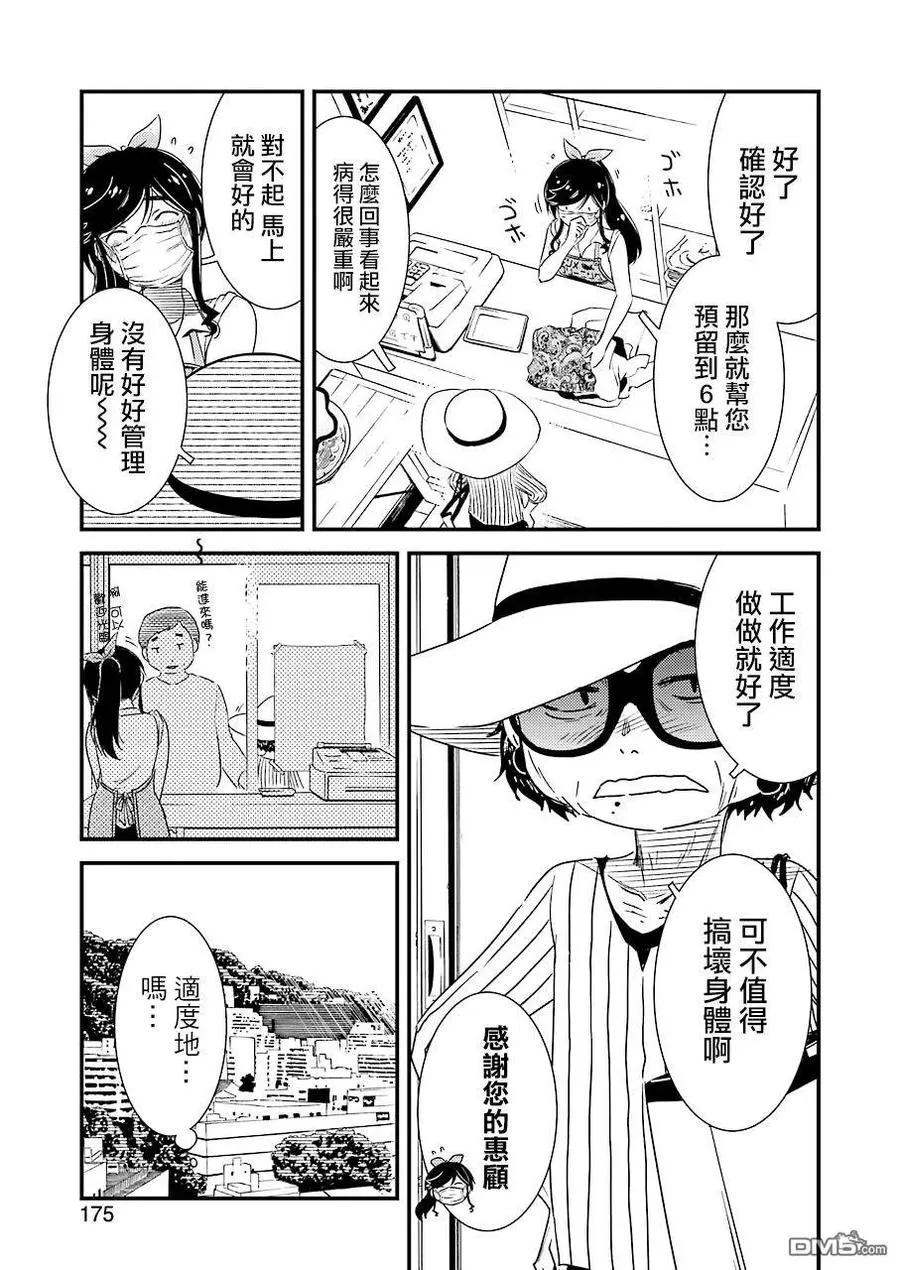 25 啊～啊 一个人的话 第9页