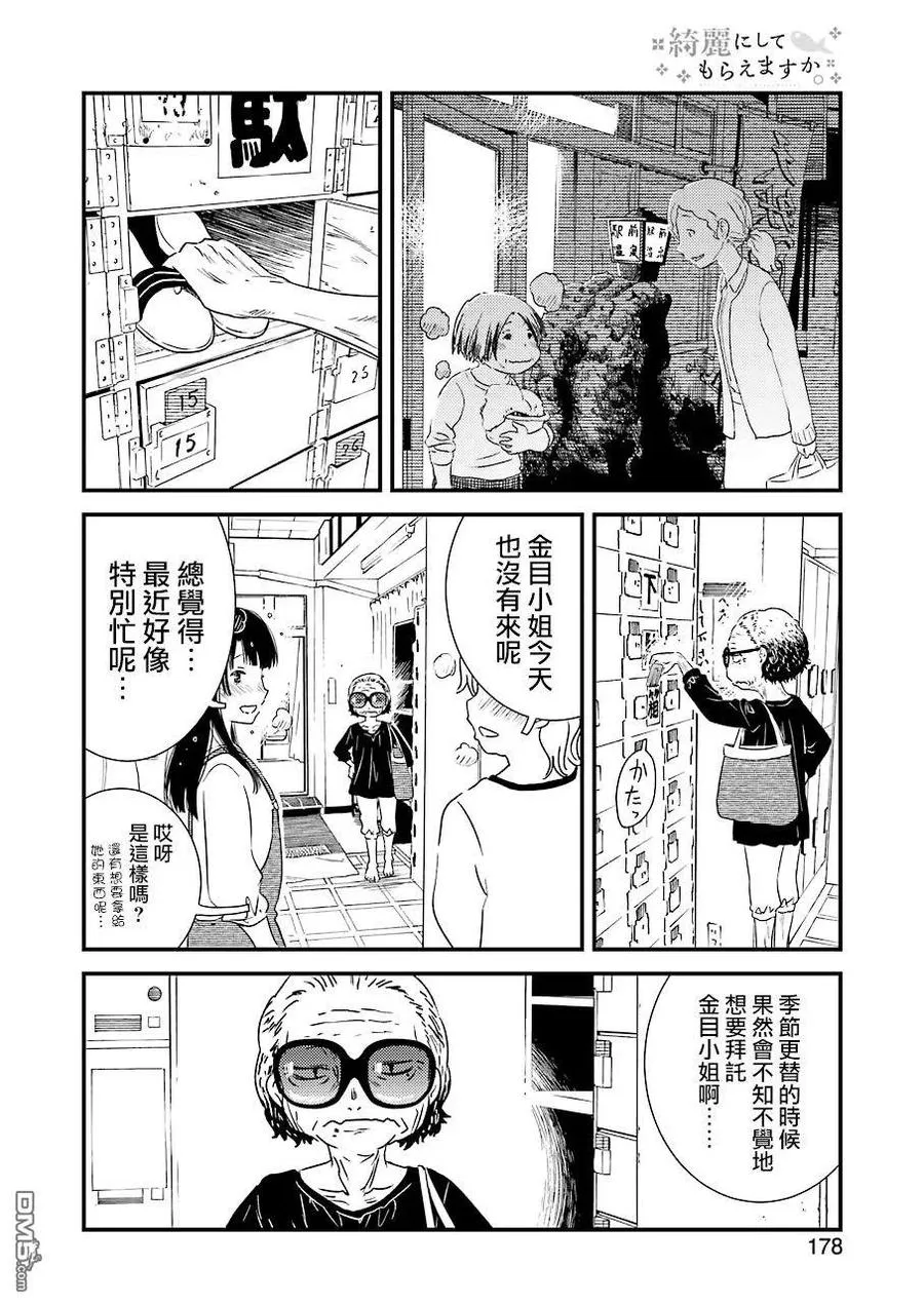 25 啊～啊 一个人的话 第12页