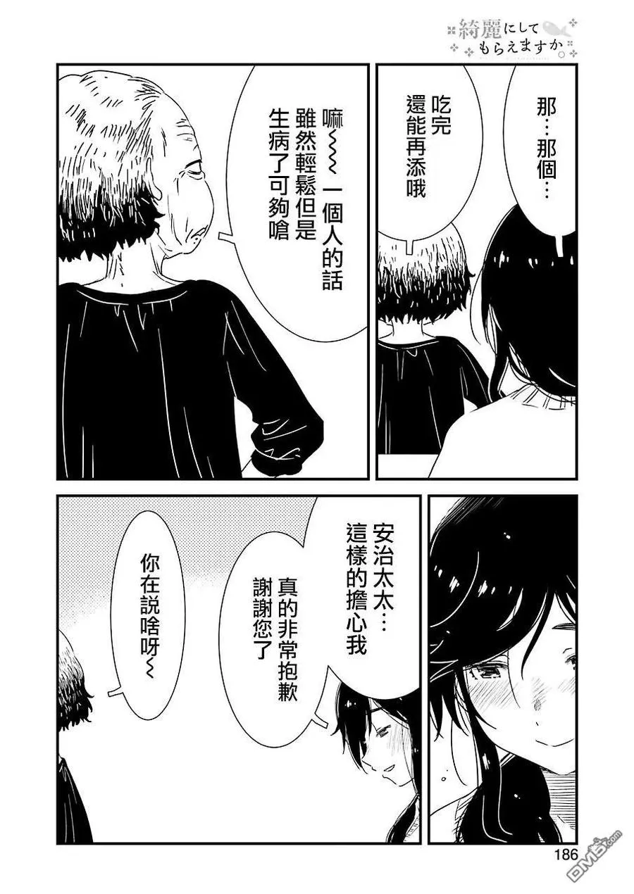 25 啊～啊 一个人的话 第20页