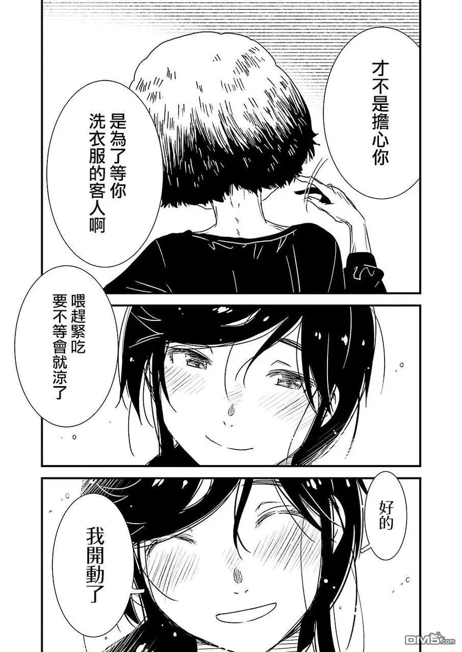 25 啊～啊 一个人的话 第21页