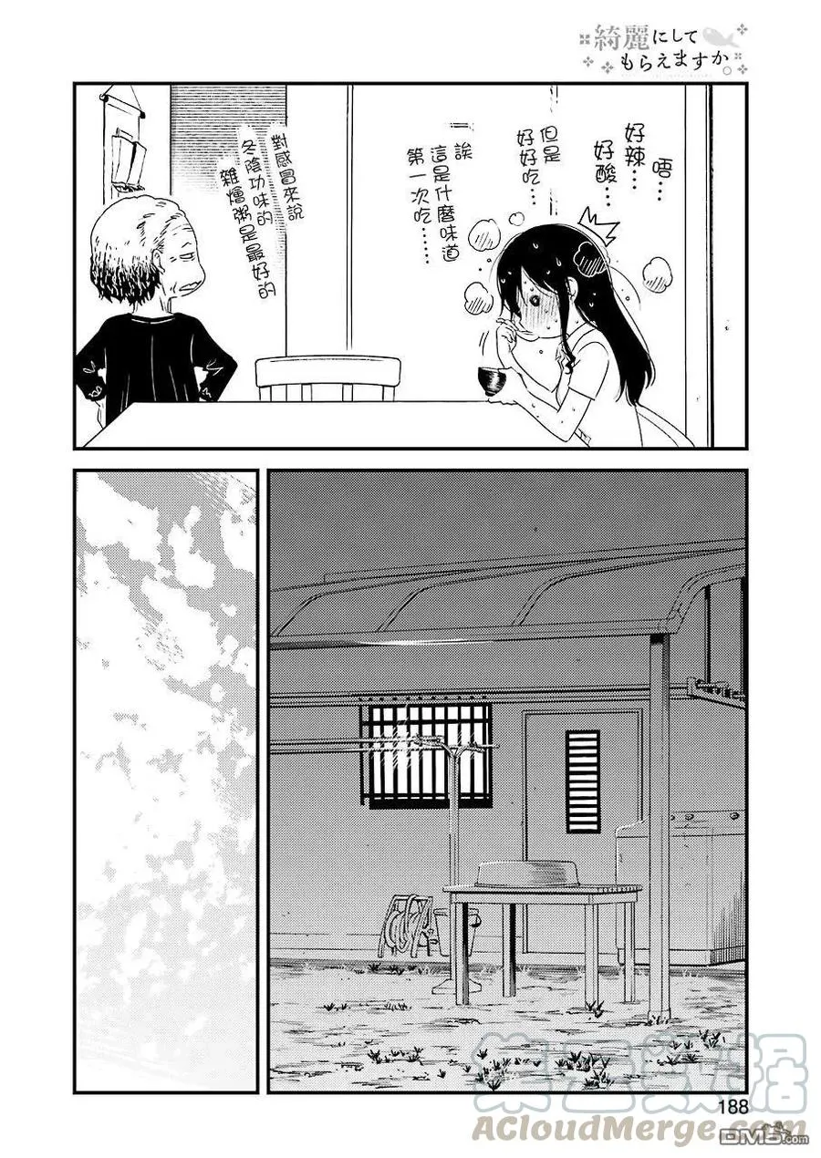 25 啊～啊 一个人的话 第22页