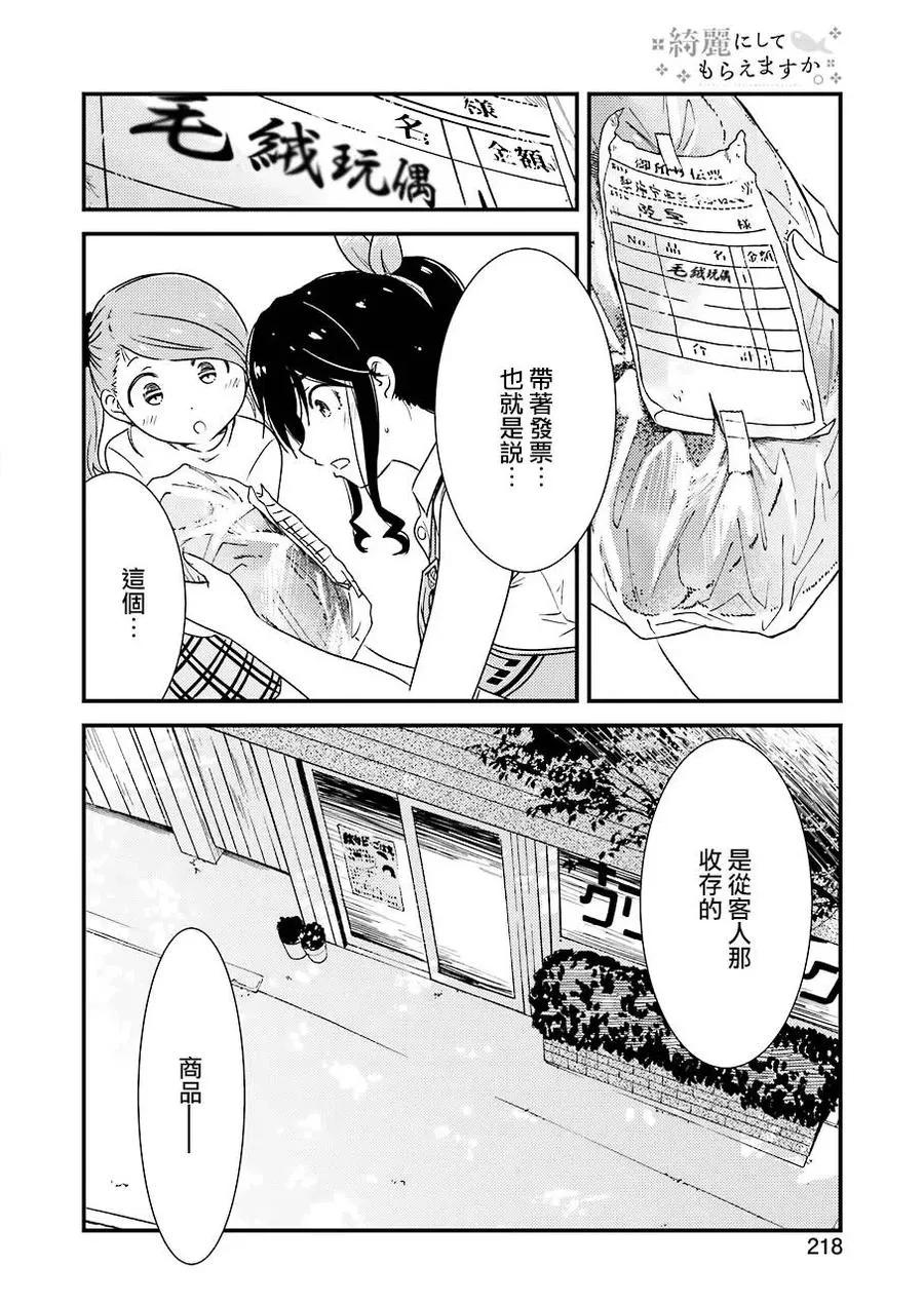 26 为了这孩子—— 第8页