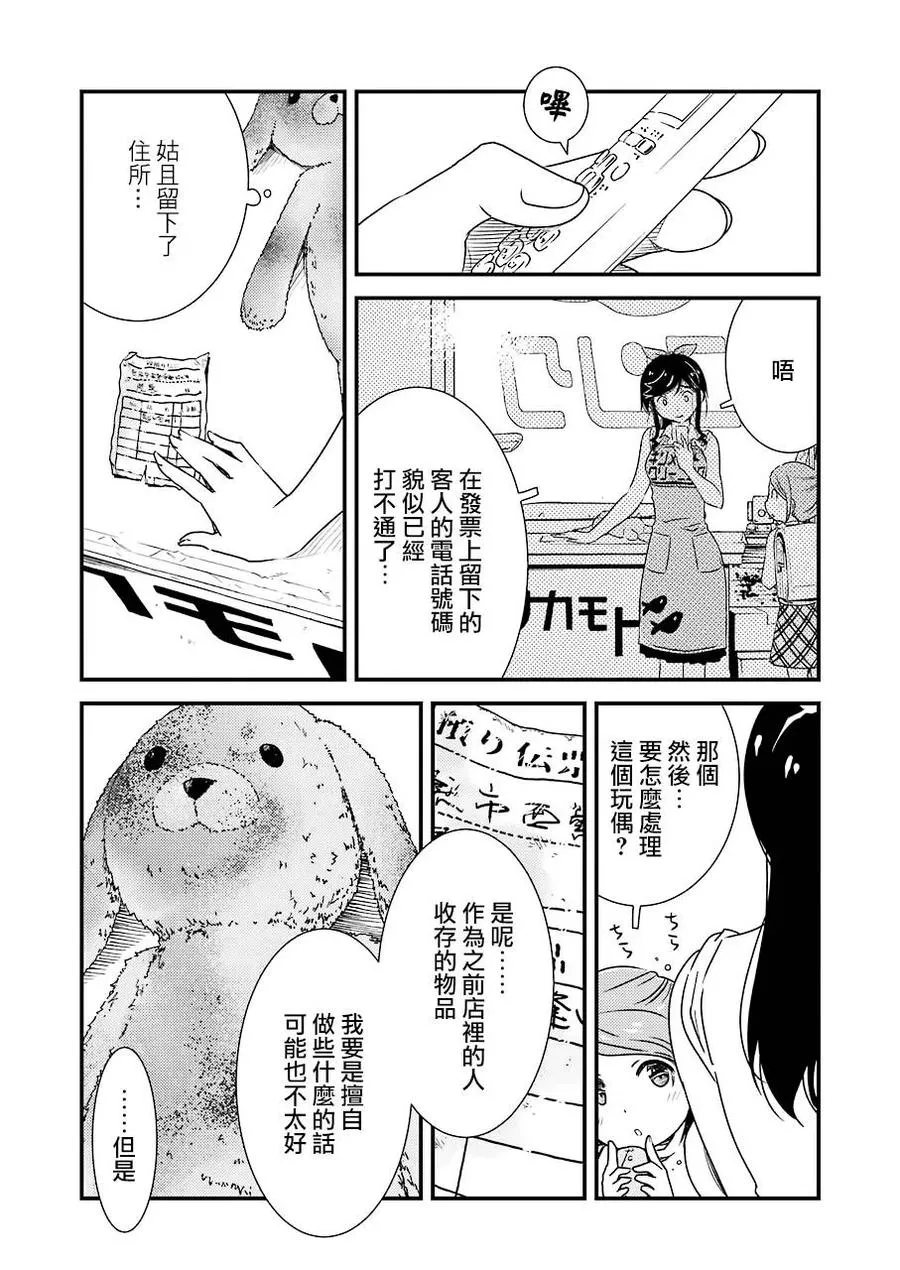 26 为了这孩子—— 第11页