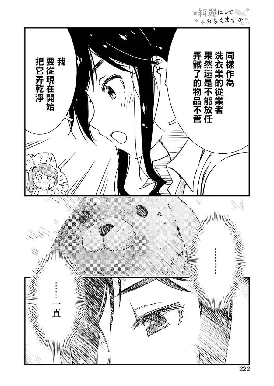 26 为了这孩子—— 第12页